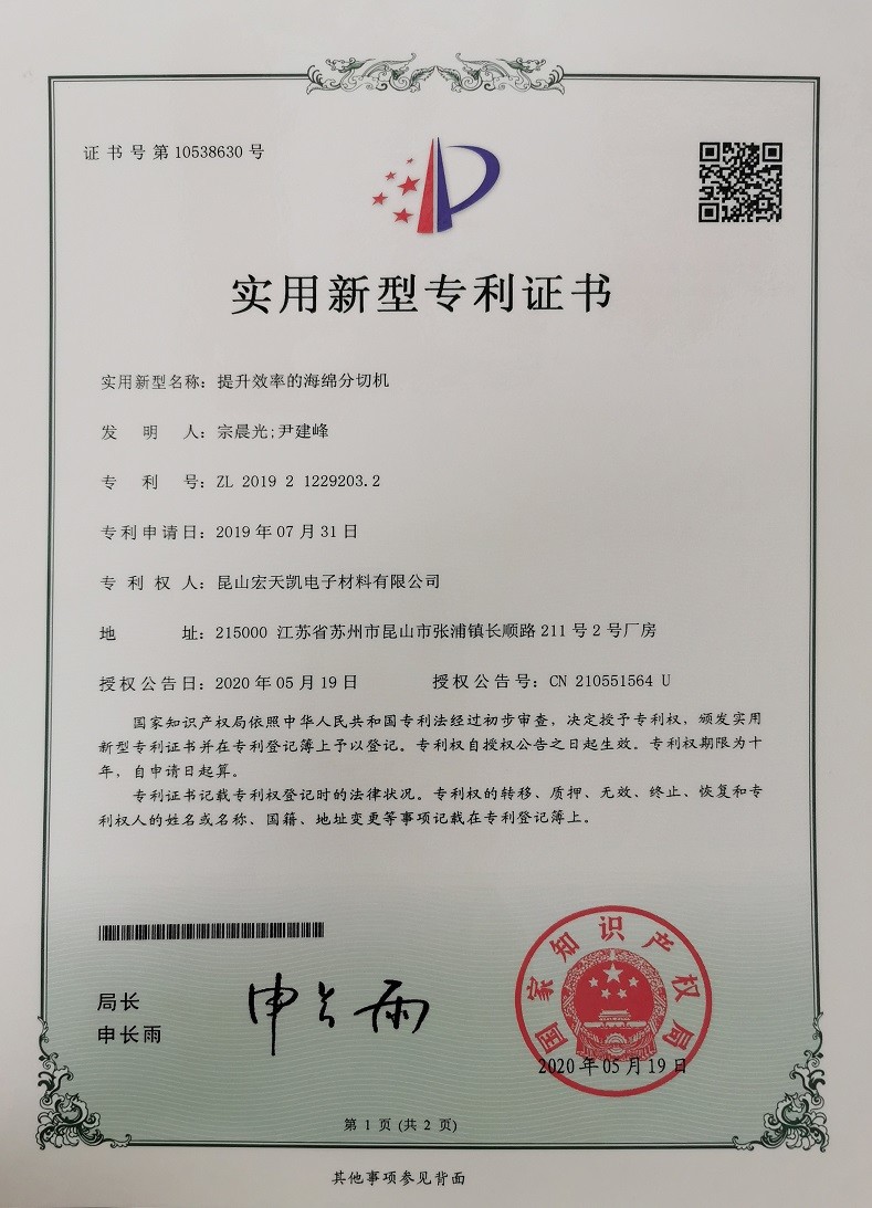 China Kunshan Honteck Electronic Material Co., Ltd Certificações