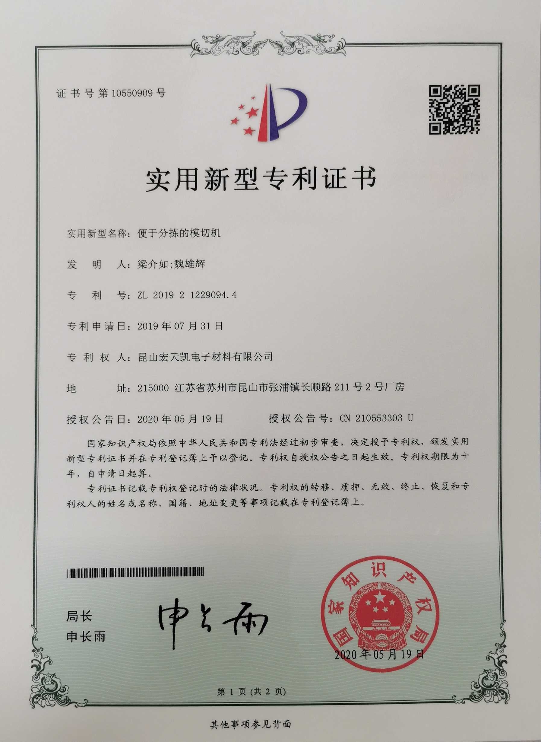 China Kunshan Honteck Electronic Material Co., Ltd Certificações